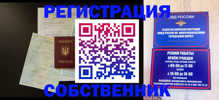 прописка от собственника в Немане